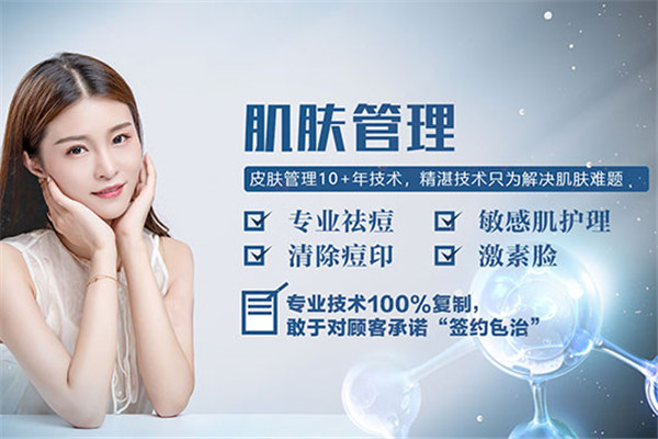 美肤盾皮肤管理加盟