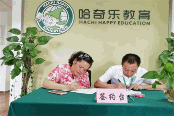 哈奇乐托育早教