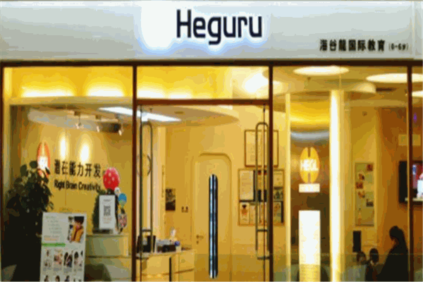 海谷龙国际早教