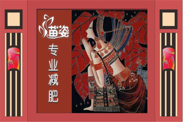苗姿专业减肥加盟