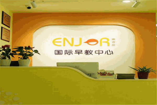 恩吉拉国际早教