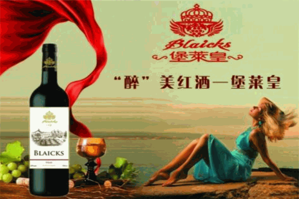 堡莱皇红酒
