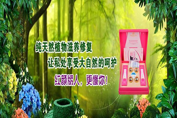 红颜丽人私护美容加盟