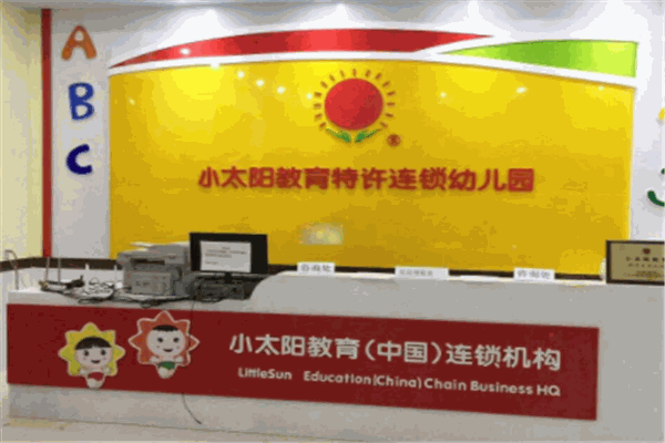 小太阳早教