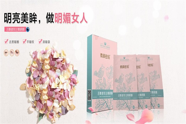 素颜密码加盟