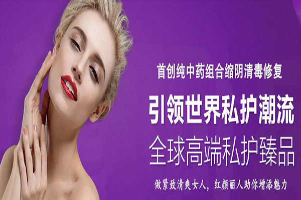 红颜丽人私护美容加盟