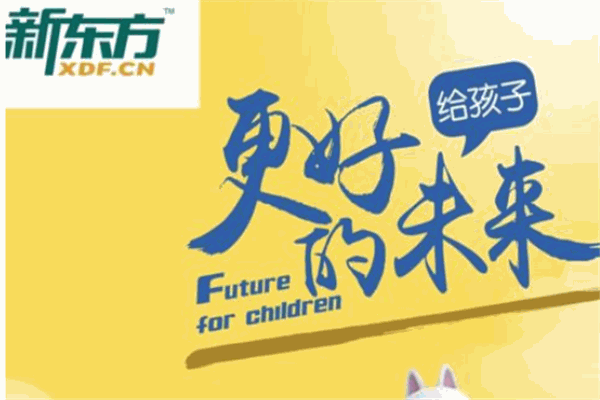 新东方斯林姆国际教育