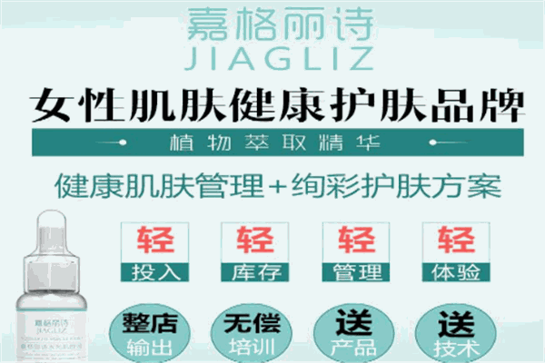 嘉格丽诗皮肤管理中心