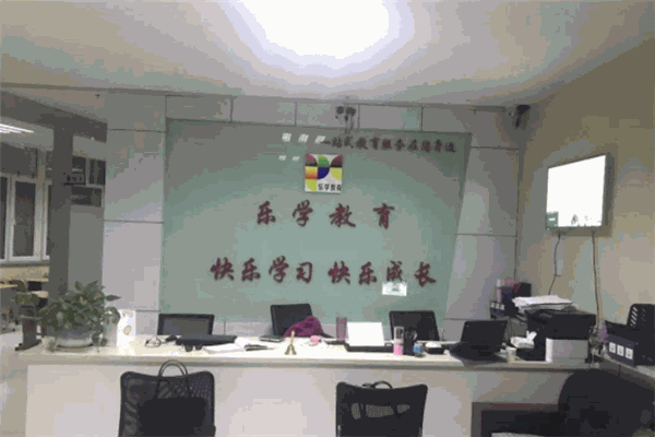 乐学托管