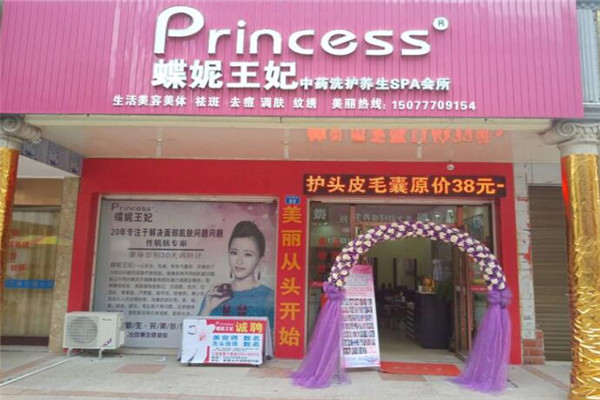 蝶妮王妃化妆品加盟