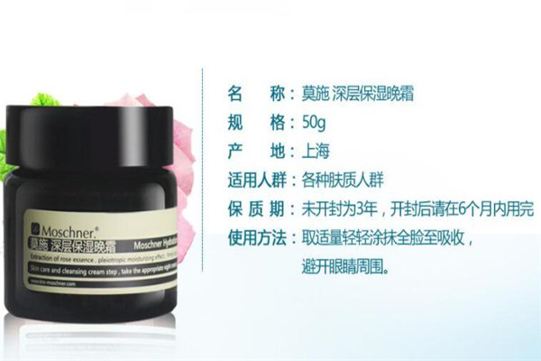 莫施护肤品加盟