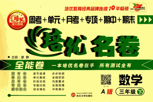 培优学教育