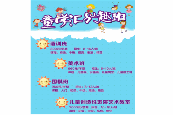 童学汇早教中心