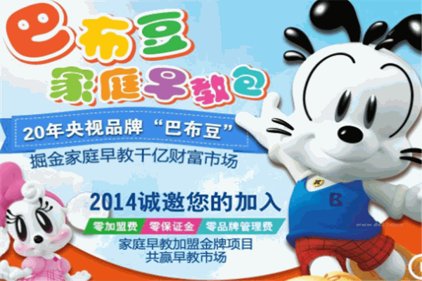 巴布豆家庭早教