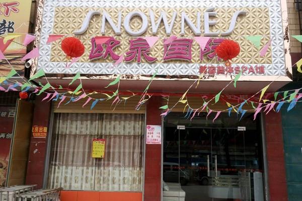 欧泉国际美发加盟