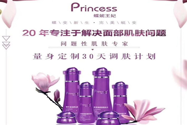 蝶妮王妃化妆品加盟