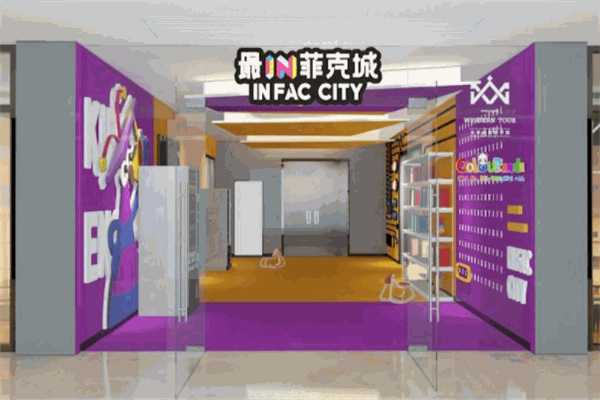最IN菲克城