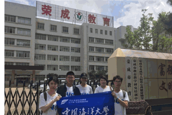 荣成教育