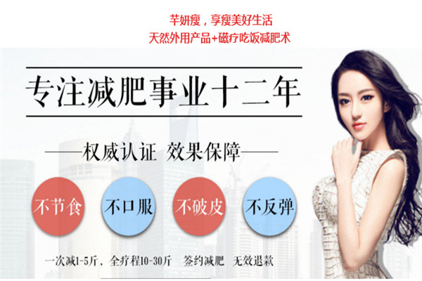 芊妍瘦减肥加盟