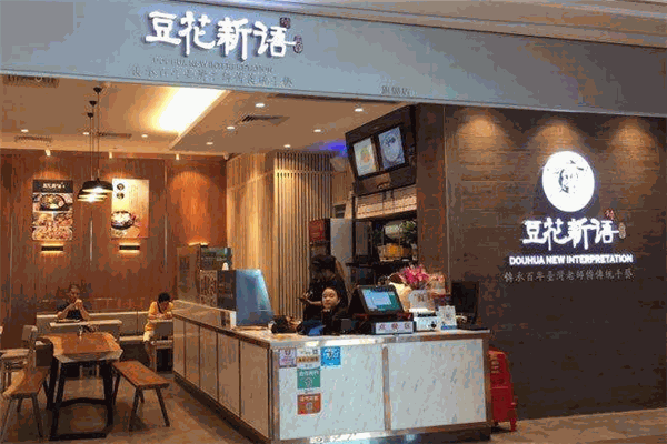 豆花新语