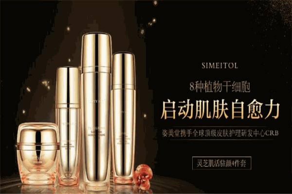 姿美堂护肤品加盟