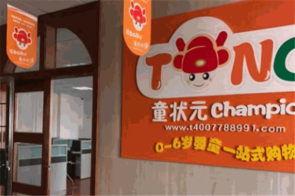 童状元