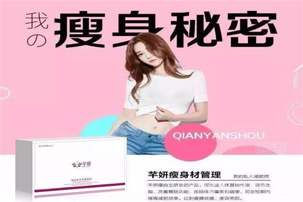 芊妍瘦减肥加盟