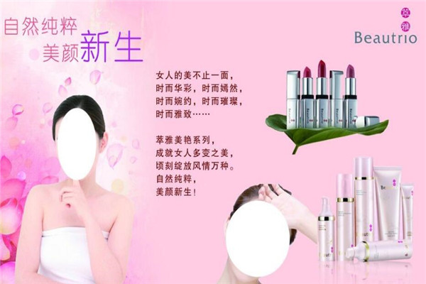 翠雅化妆品加盟