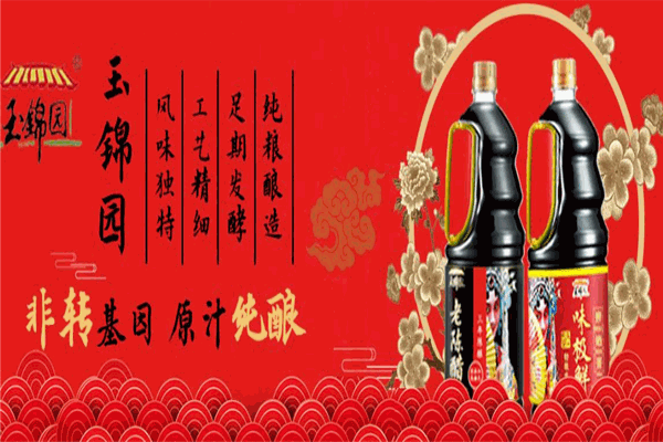 玉锦园味极鲜酱油