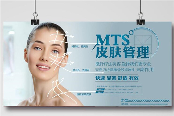 mts皮肤管理加盟