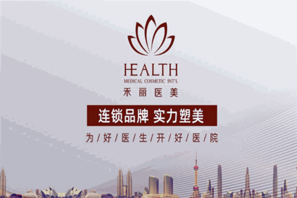 禾丽美容加盟