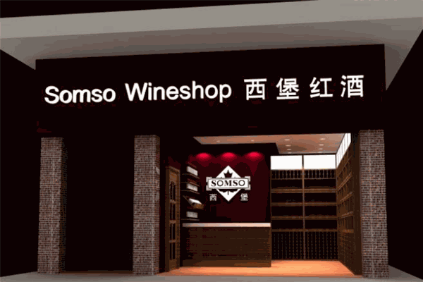 西堡红酒