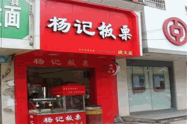 杨记板栗