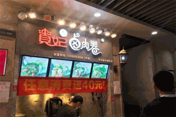 贵妃卤肉卷