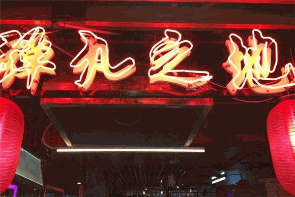弹丸之地章鱼烧