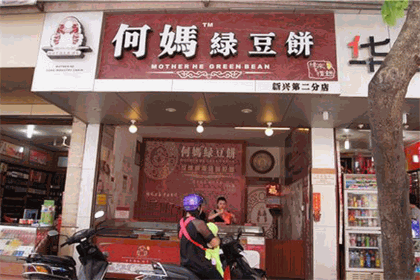何妈绿豆饼