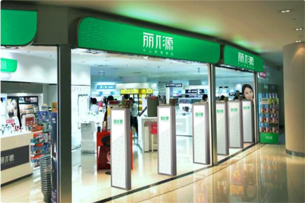 丽人源化妆品加盟