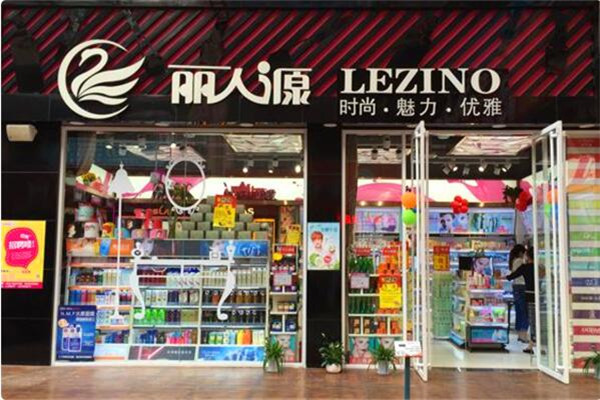 丽人源化妆品加盟