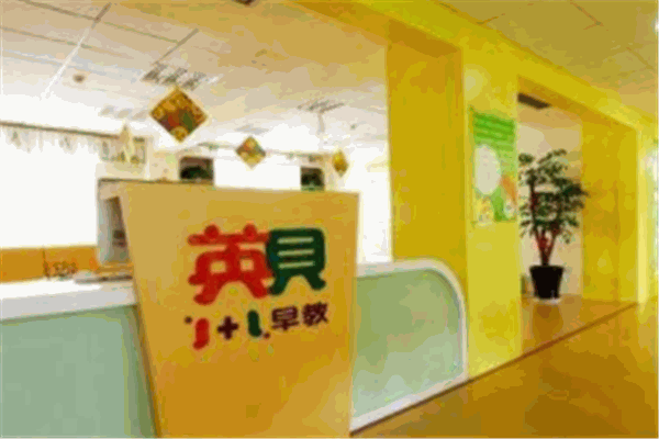英贝1+1早教