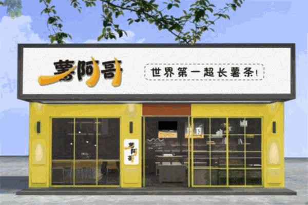 薯阿哥超级大薯条