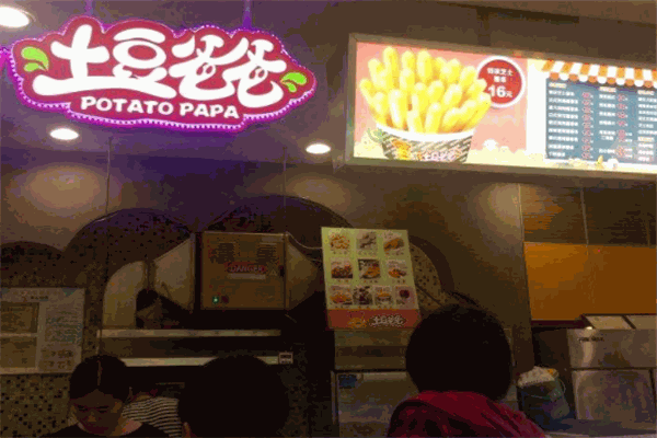 土豆爸爸