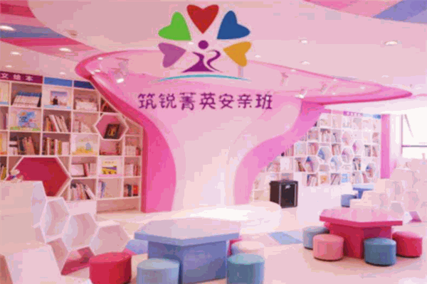 筑锐菁英安亲托管