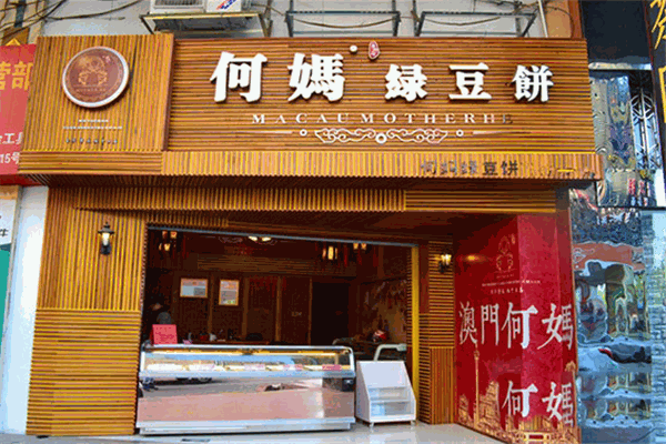 何妈绿豆饼