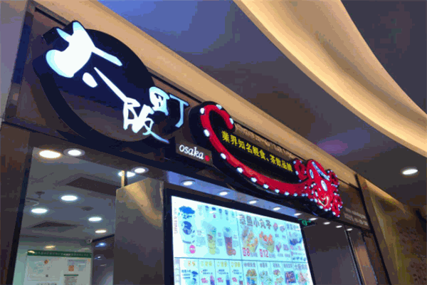 太阪町