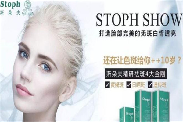斯朵夫化妆品加盟