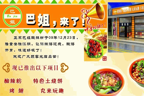 巴姐土烧饼
