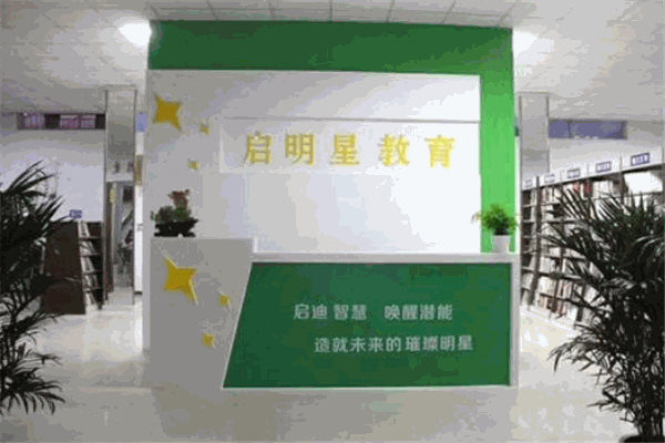 启明星教育