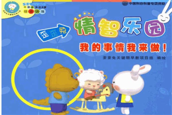 歪歪兔情智乐园