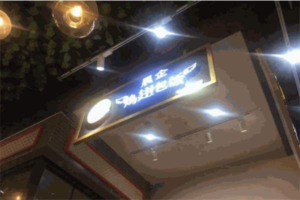 晨企鸡翅包饭