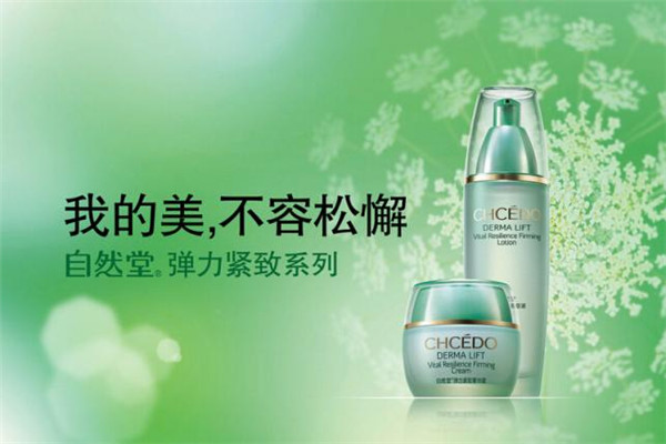 自然堂护肤品加盟